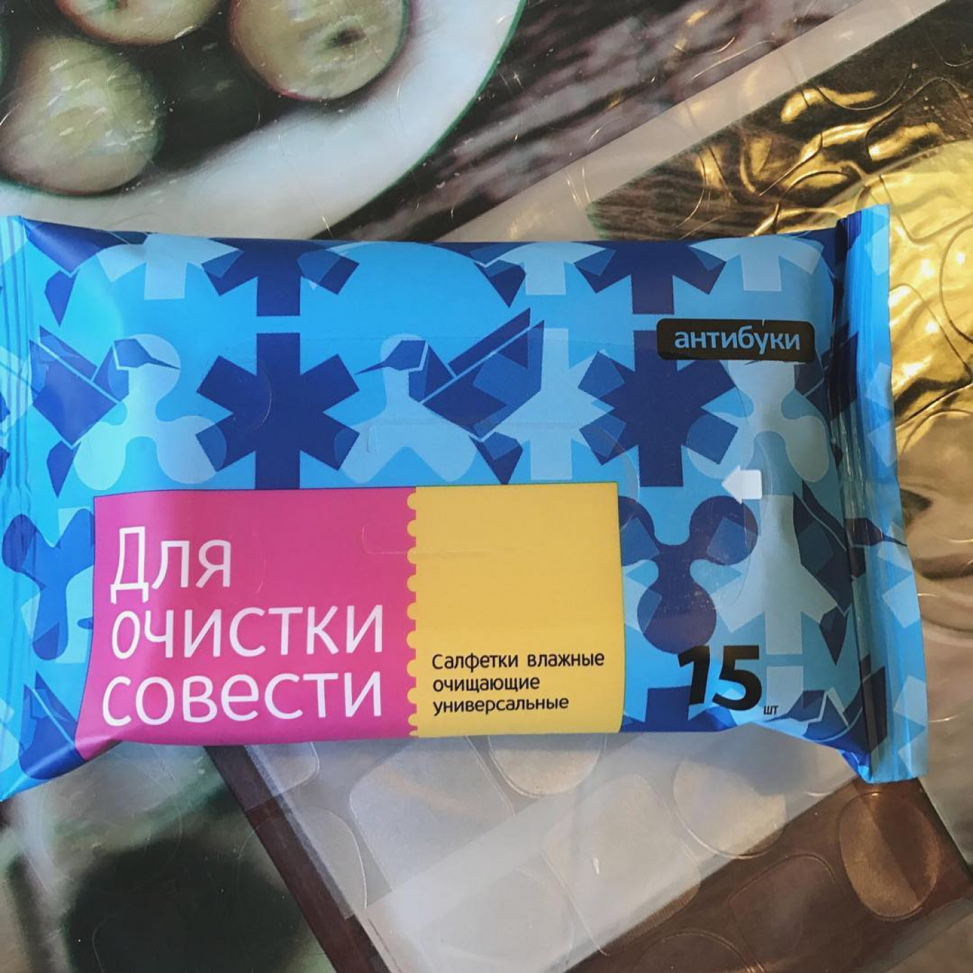 Влажные салфетки Для очистки совести по цене 120 ? в интернет-магазине ...
